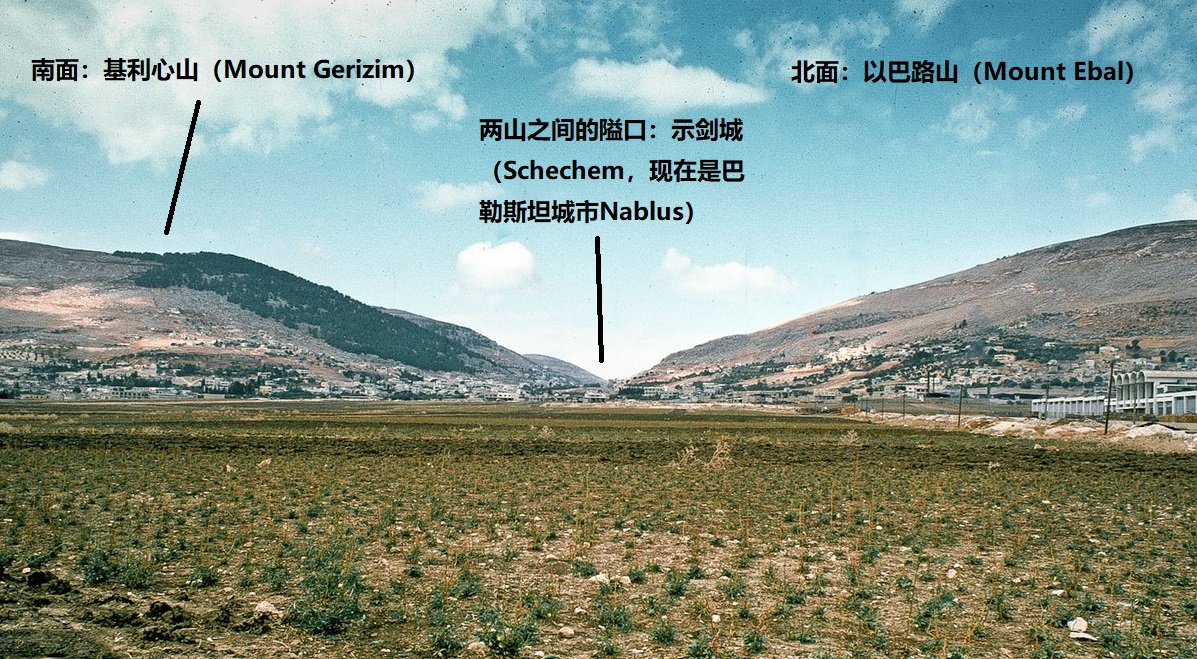 上图:「示剑城」位于迦南地中部、以巴路和基利心山之间的隘口,主前2500-2250年的叙利亚埃勃拉泥版(Ebla Tablets)和主前1880-1840年的埃及Sebek-khu石碑(Sebek-khu Stele)中都提到过示剑城。示剑城位于南北和东西贸易干道的交叉口,是一个商业中心,交易葡萄、橄榄、小麦、牲畜和陶器。该城因有许多泉水,土地很肥沃,所以物产丰富。现在这里是一个巴勒斯坦城市Nablus,郊区的Tell Balata遗址被认为就是古代的示剑城。